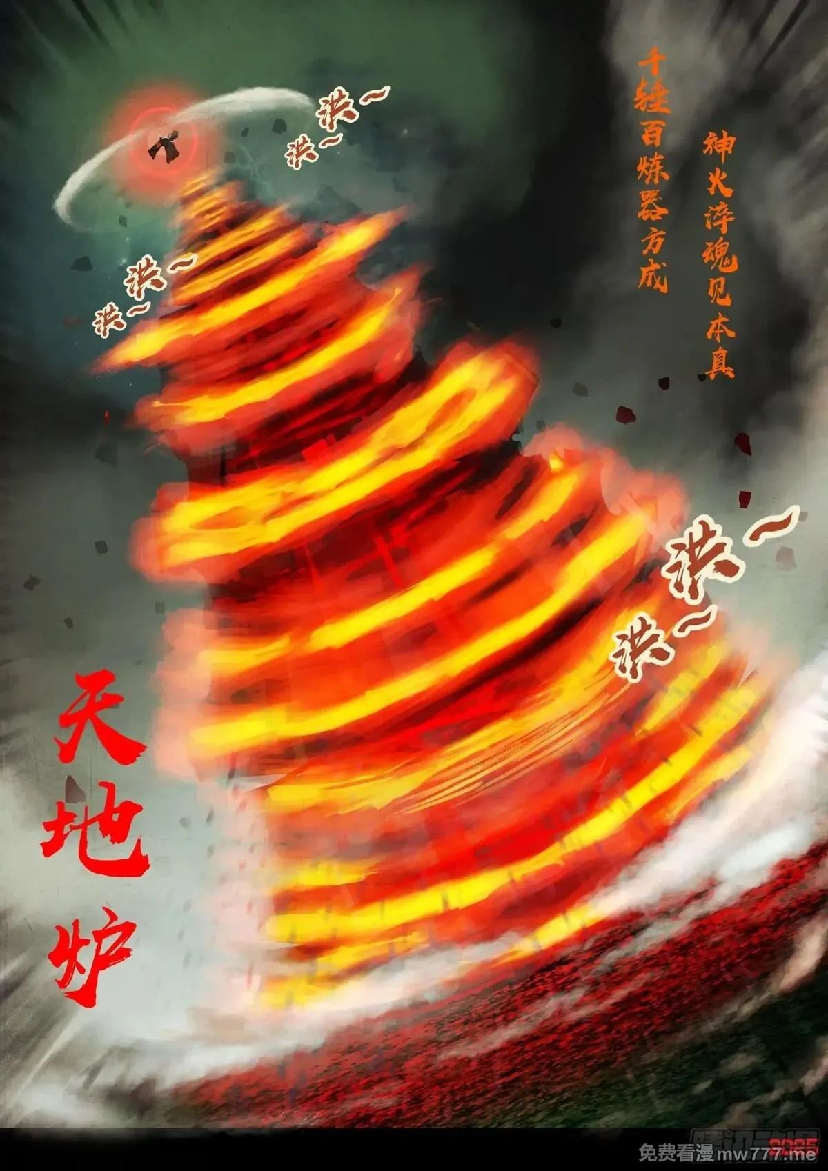 地球尽头合集漫画,407集3图