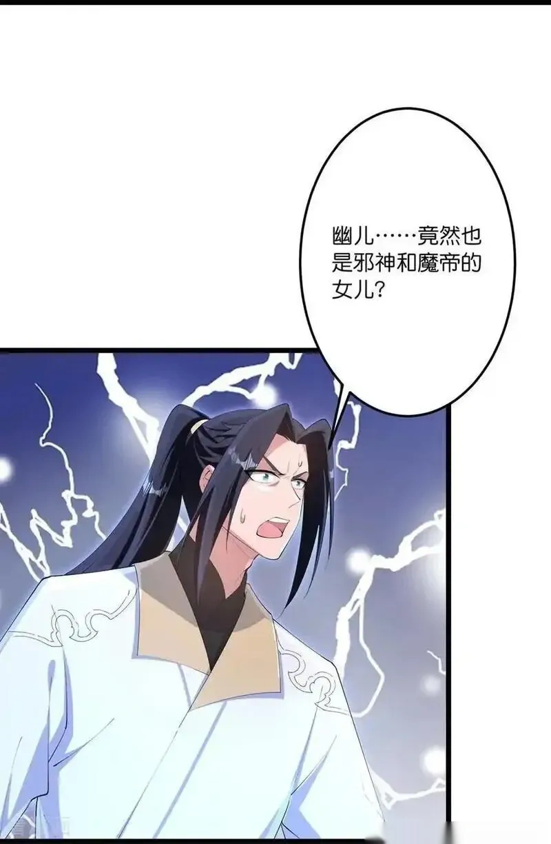 逆天邪神~漫画,第745话 太古秘史（上）3图