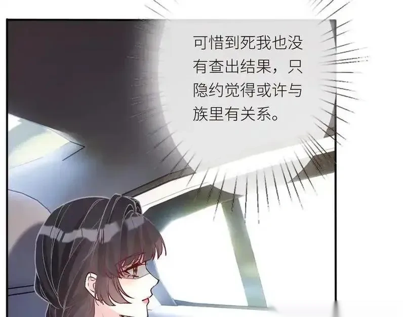 满级大佬翻车以后~漫画,第366 安平村4图