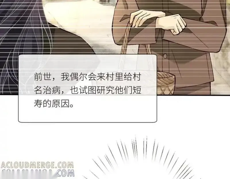 满级大佬翻车以后~漫画,第366 安平村3图