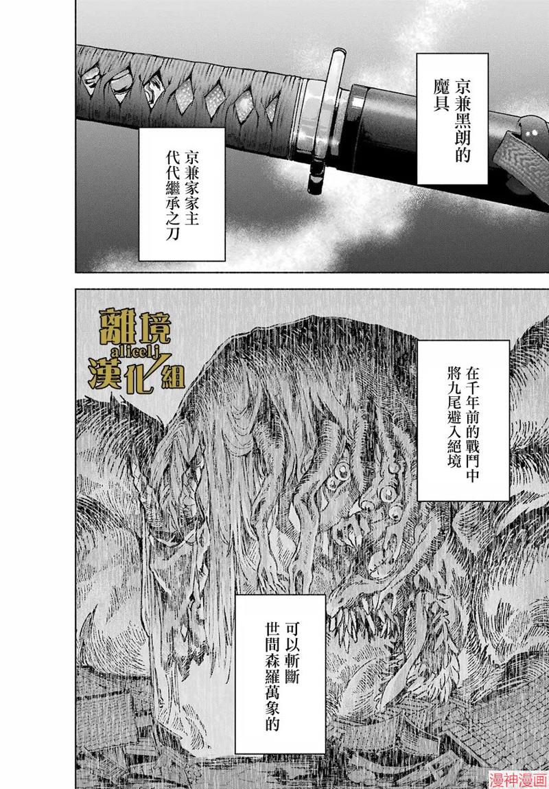 京兼家的新娘~漫画,第10话5图