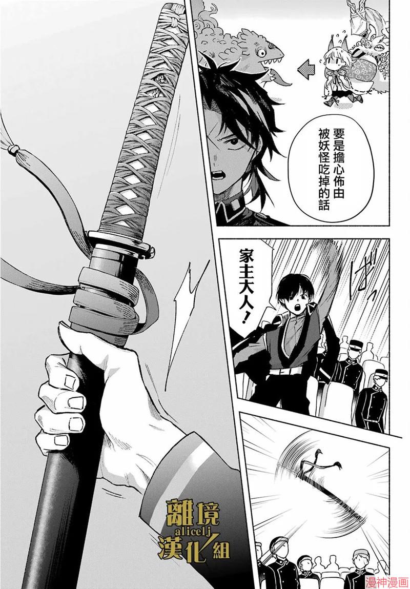 京兼家的新娘~漫画,第10话3图