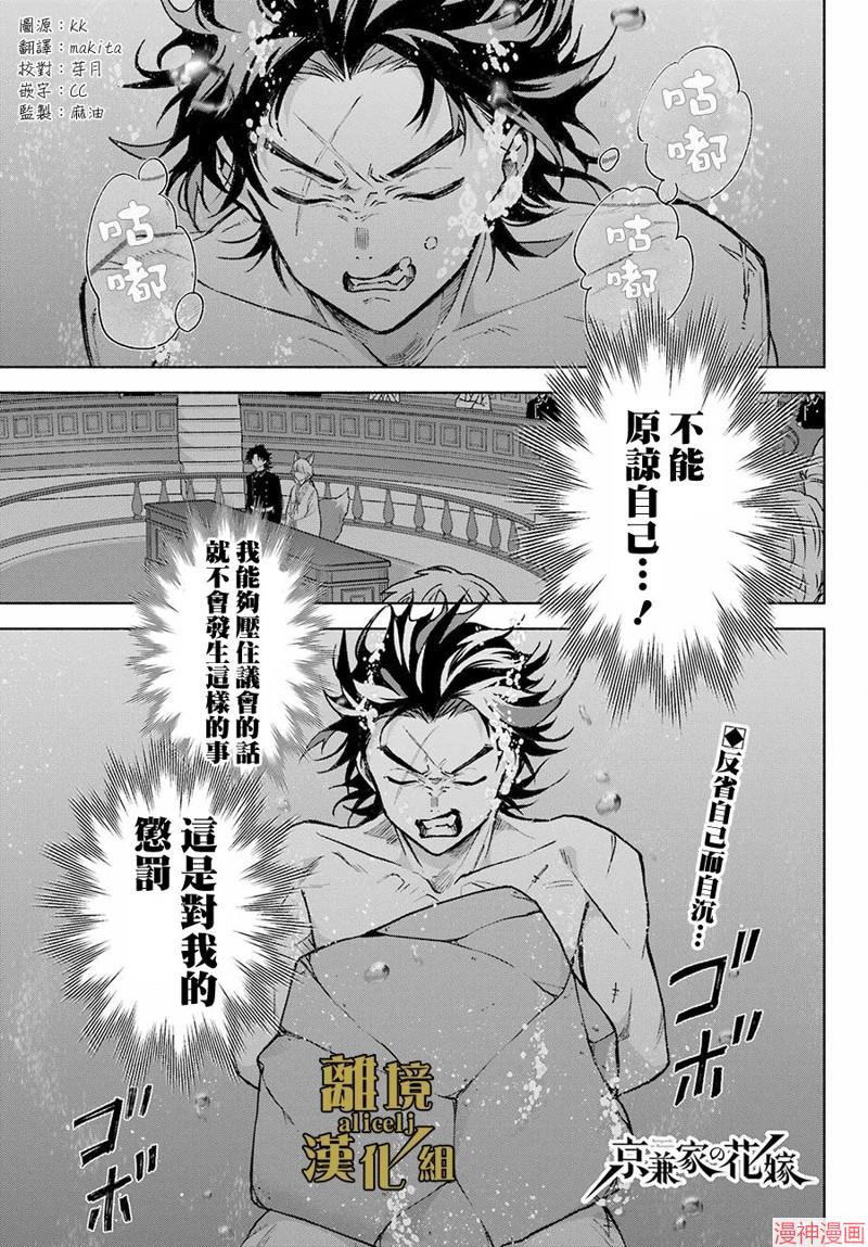 京兼家的新娘~漫画,第11话1图