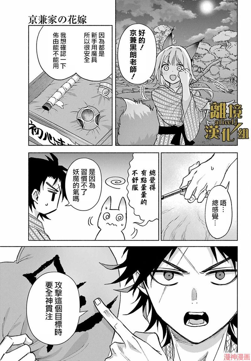 京兼家的新娘~漫画,第11话2图