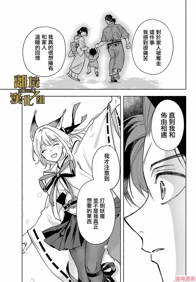 京兼家的新娘~漫画,第10话1图