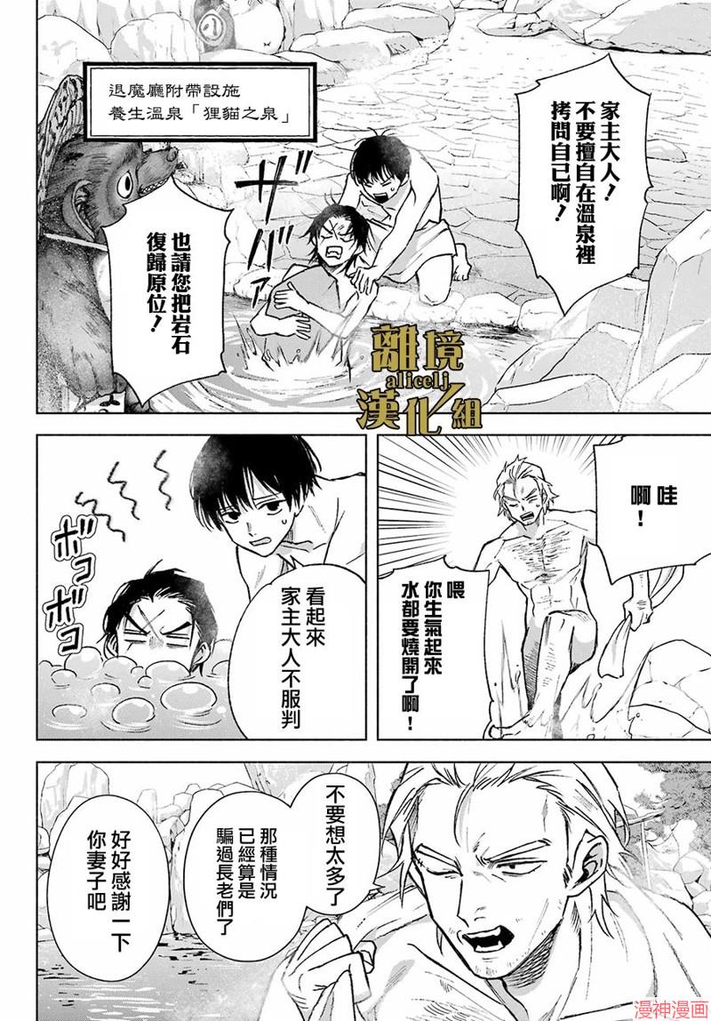 京兼家的新娘~漫画,第11话2图