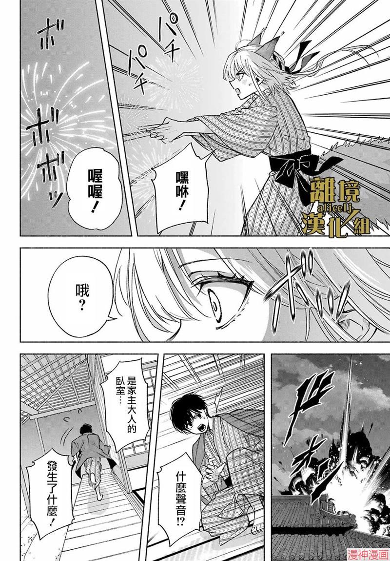 京兼家的新娘~漫画,第11话3图