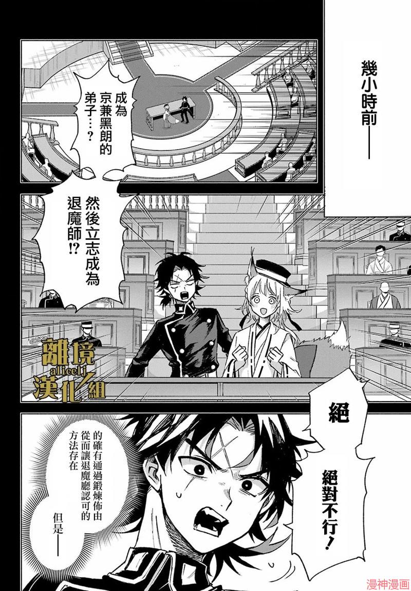 京兼家的新娘~漫画,第11话4图