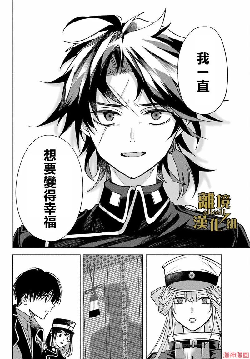 京兼家的新娘~漫画,第10话2图