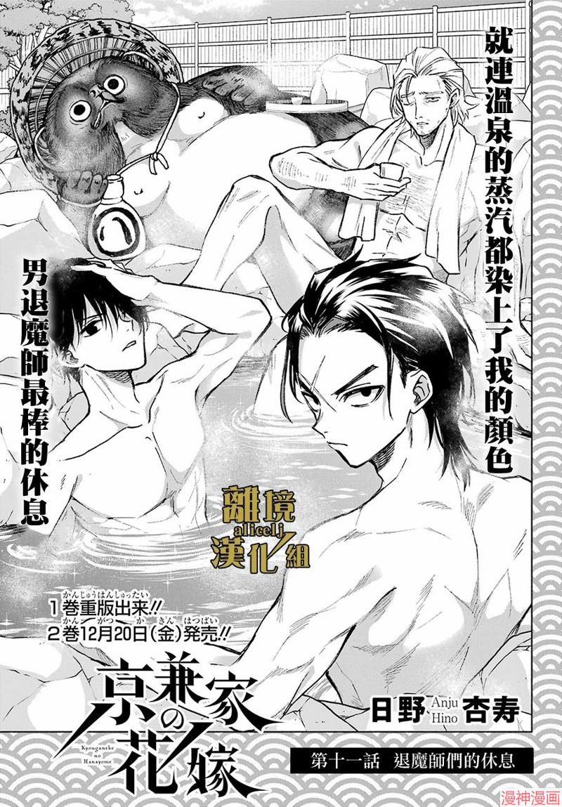 京兼家的新娘~漫画,第11话3图