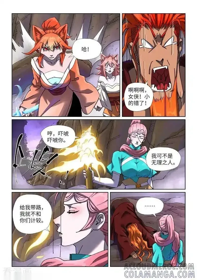 妖神记全集免费完整版漫画,第500话2 偶遇3图