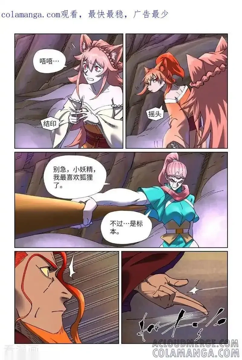 妖神记全集免费完整版漫画,第500话2 偶遇1图