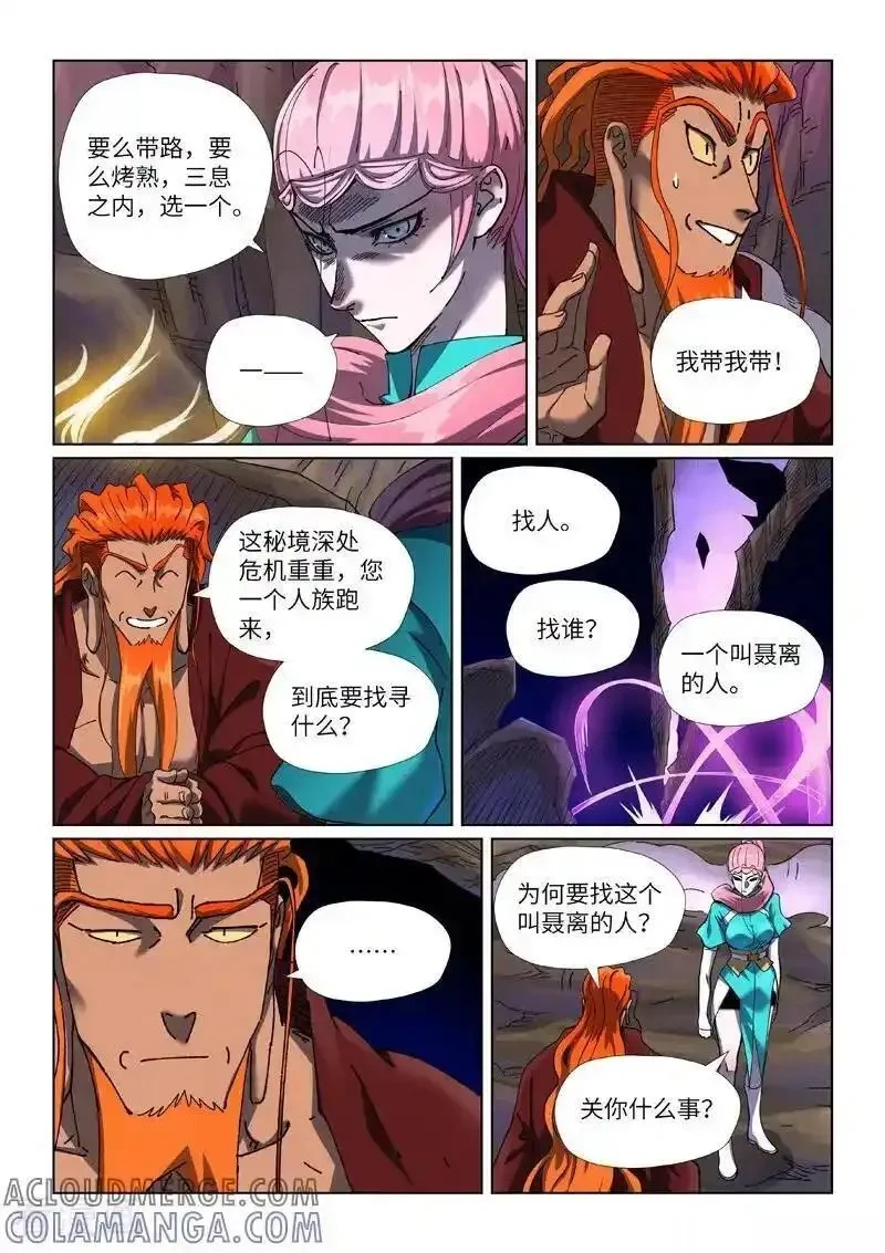 妖神记全集免费完整版漫画,第500话2 偶遇5图