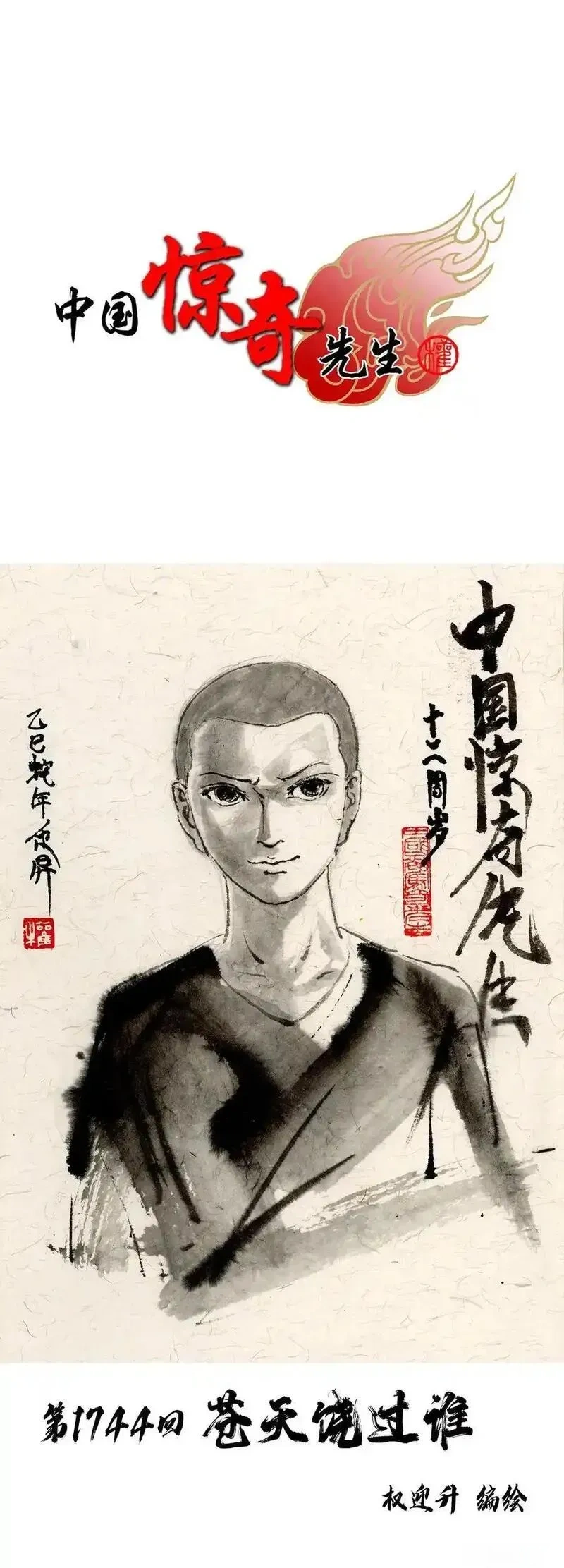 1744 苍天饶过谁2