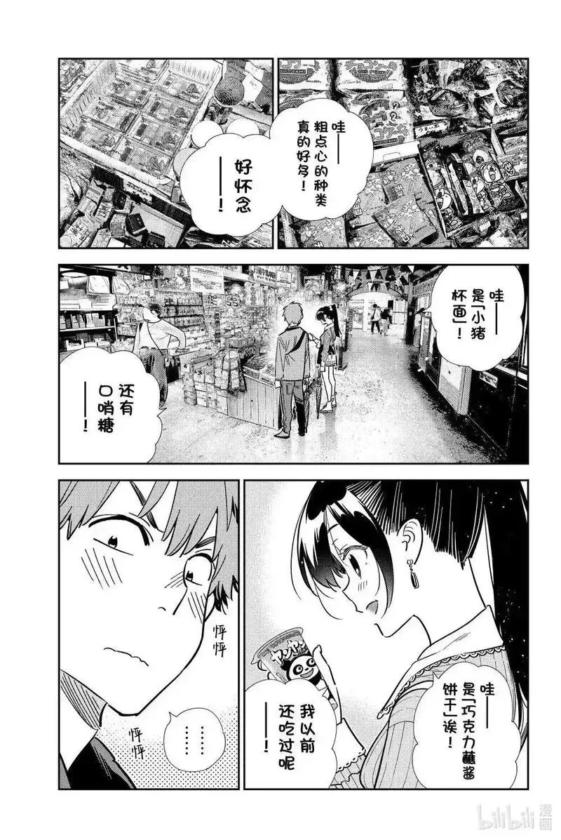 女朋友、借我一下~漫画,第356话1图