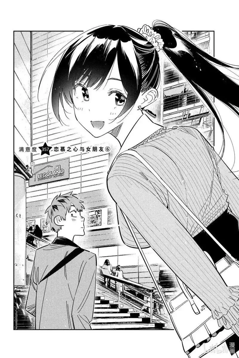 女朋友、借我一下~漫画,第356话2图