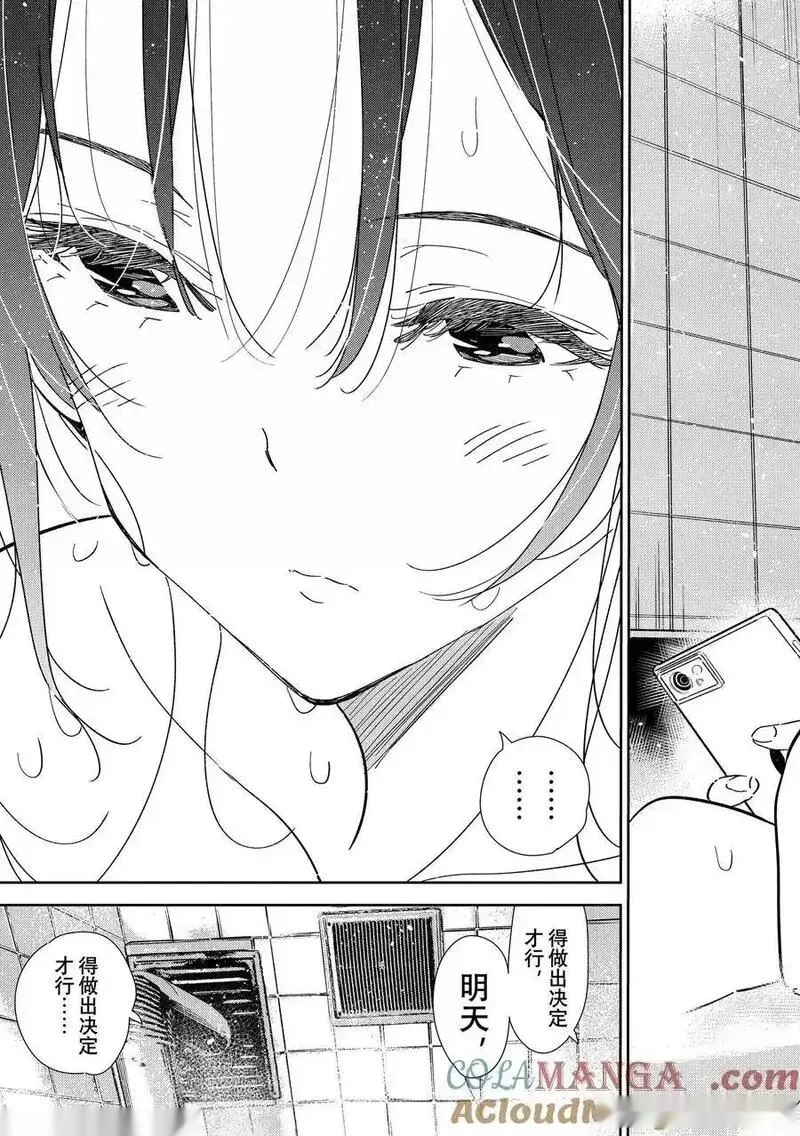 女朋友、借我一下~漫画,351 约会前日与女朋友1图