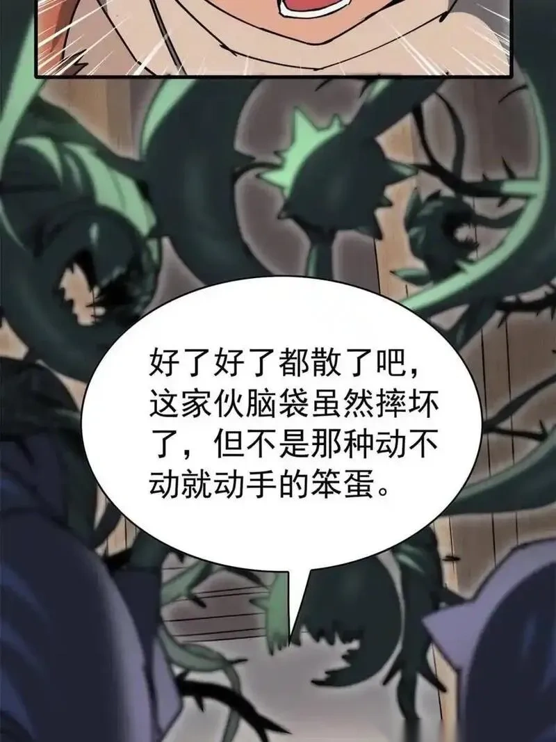 地球人实在太凶猛了~漫画,第330话 桃源村2图