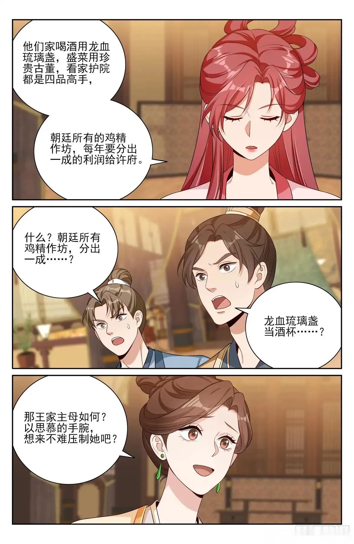 大奉打更人~漫画,551岁月静好2图
