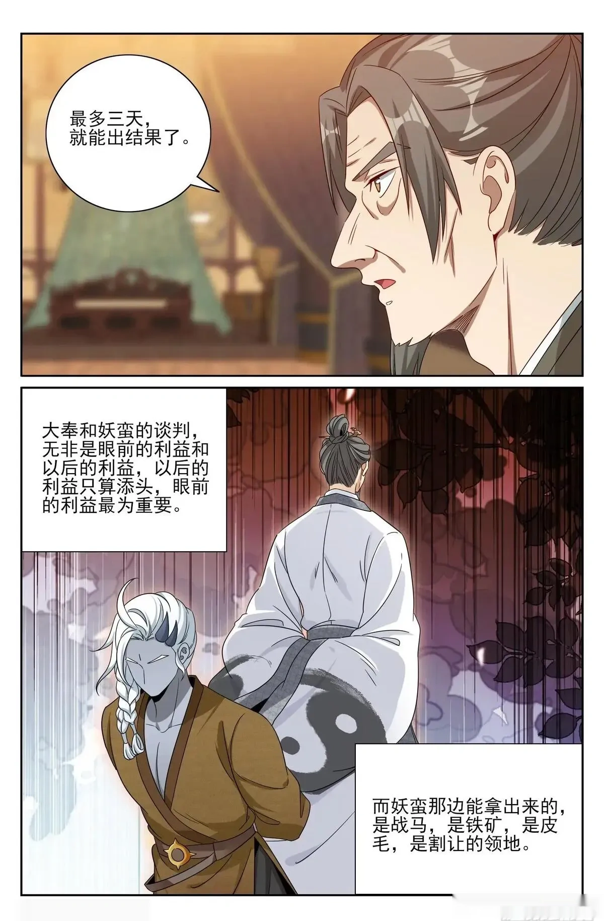 大奉打更人~漫画,551岁月静好4图