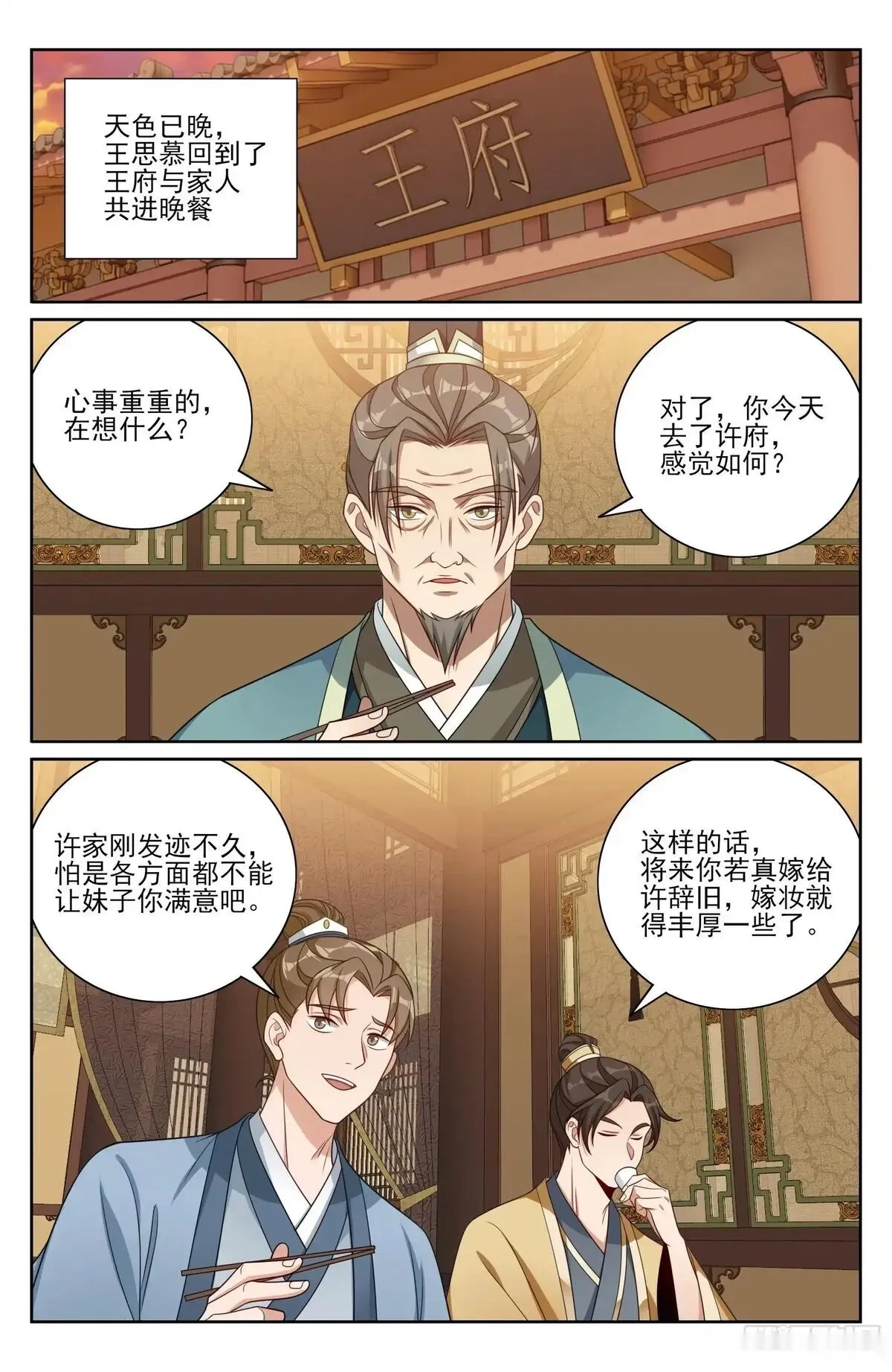 大奉打更人~漫画,551岁月静好1图