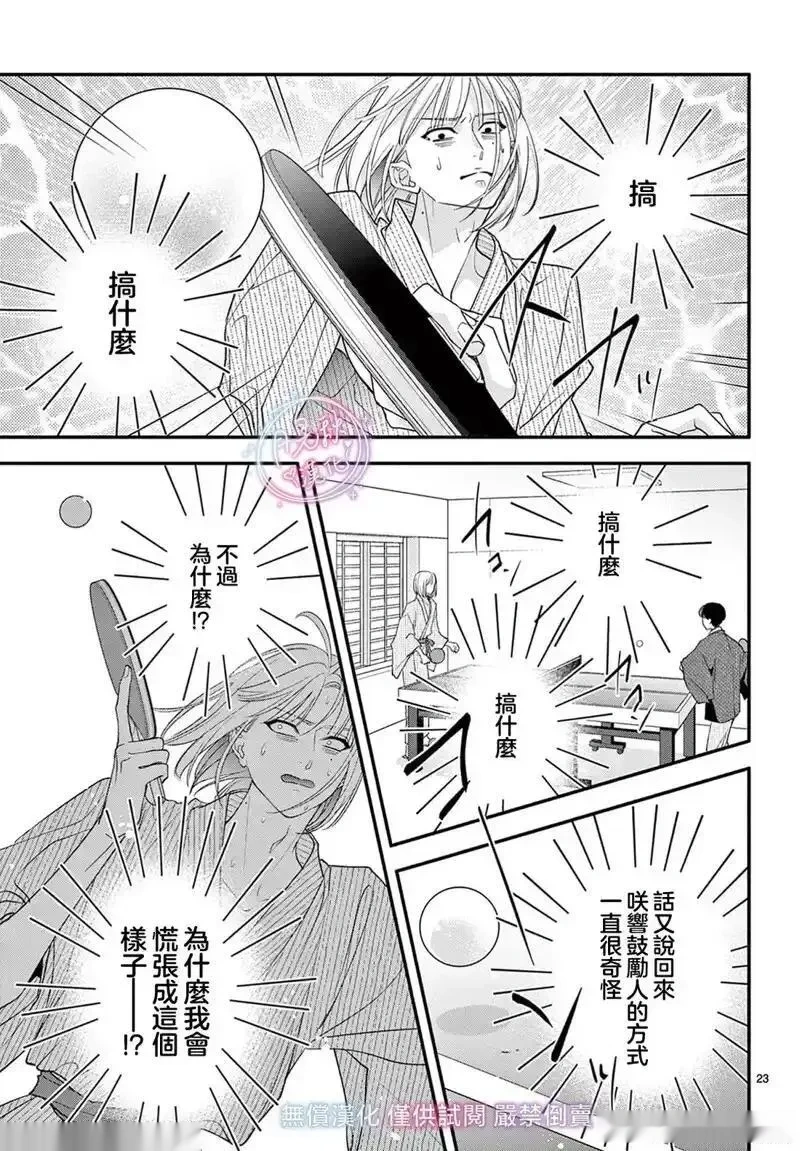 身为女主角，却成为了男爱豆♂！？~漫画,第18话2图