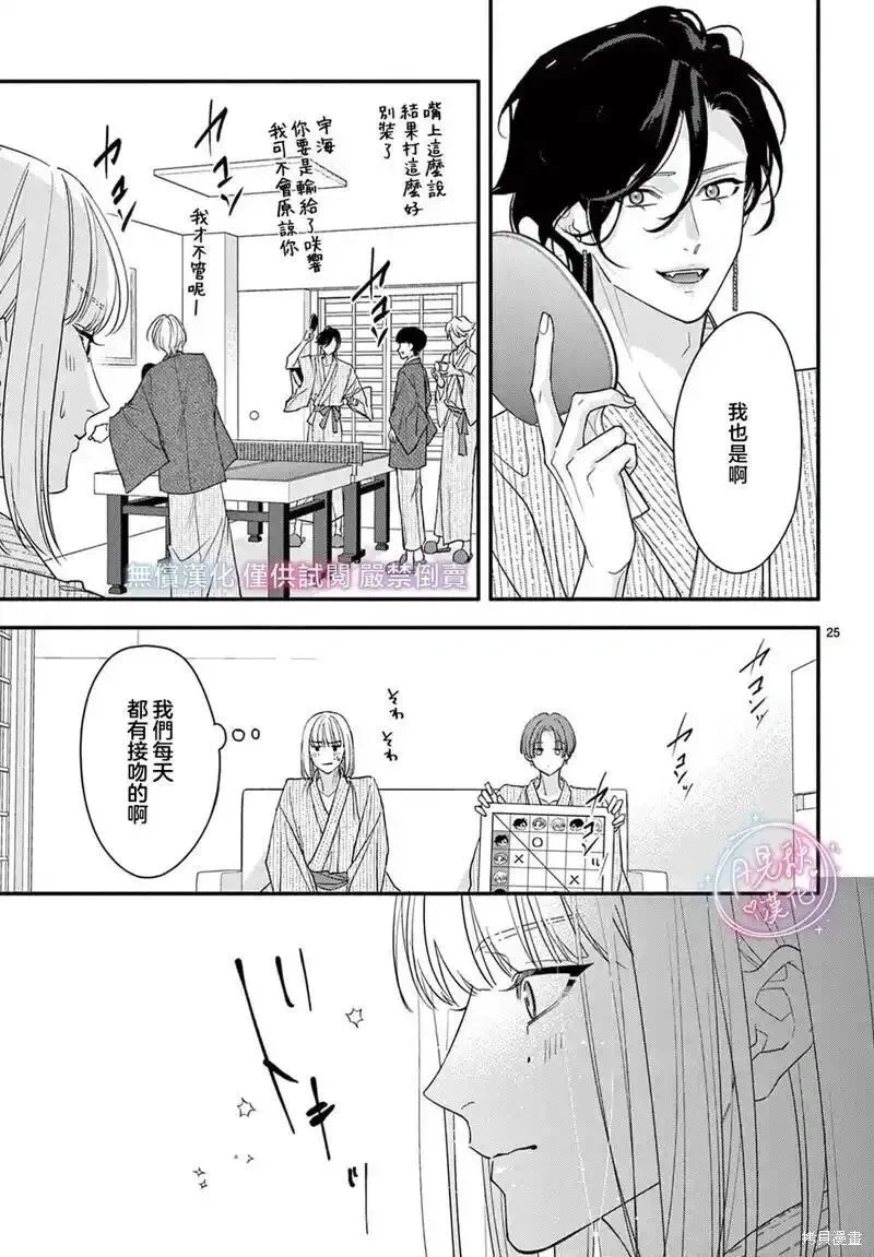 身为女主角，却成为了男爱豆♂！？~漫画,第18话4图