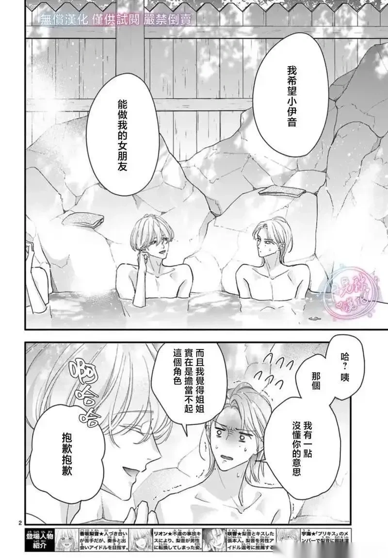 身为女主角，却成为了男爱豆♂！？~漫画,第18话3图