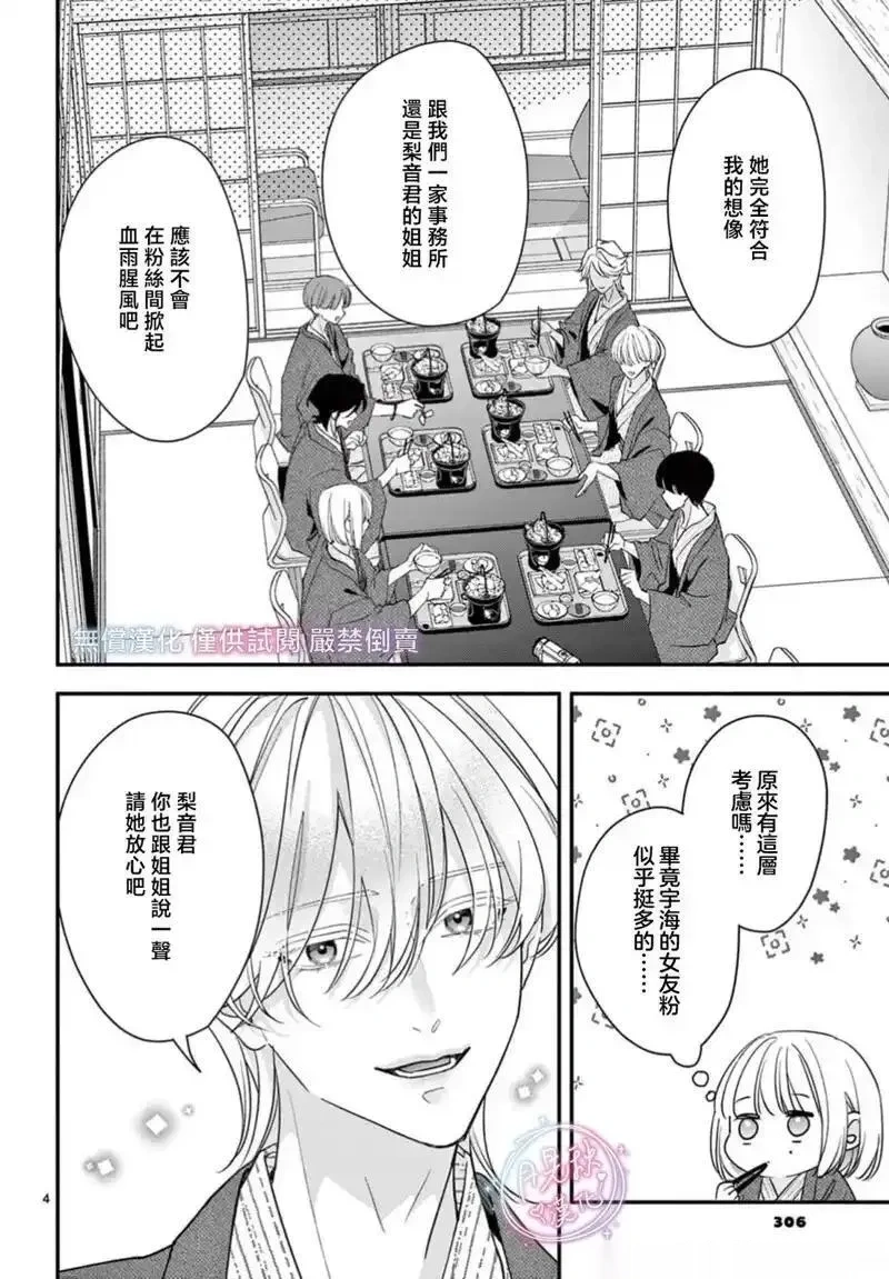 身为女主角，却成为了男爱豆♂！？~漫画,第18话5图