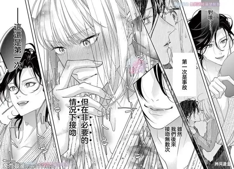 身为女主角，却成为了男爱豆♂！？~漫画,第18话5图