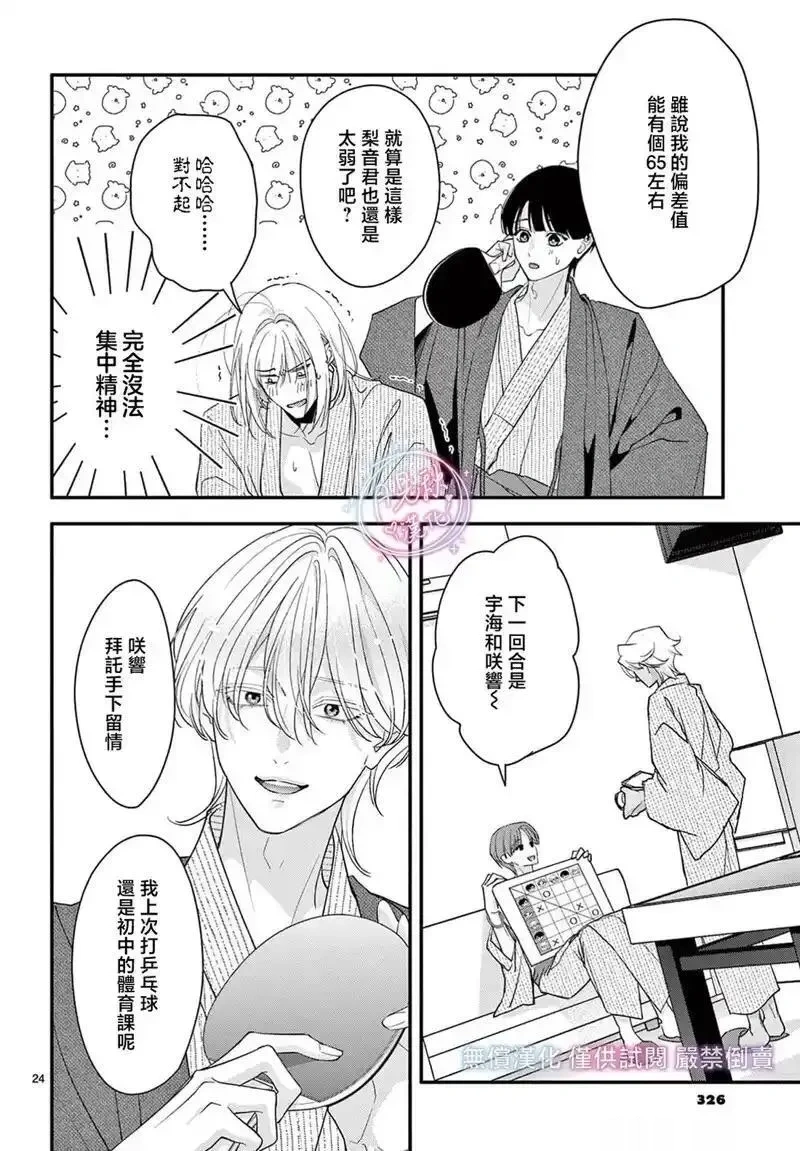 身为女主角，却成为了男爱豆♂！？~漫画,第18话3图