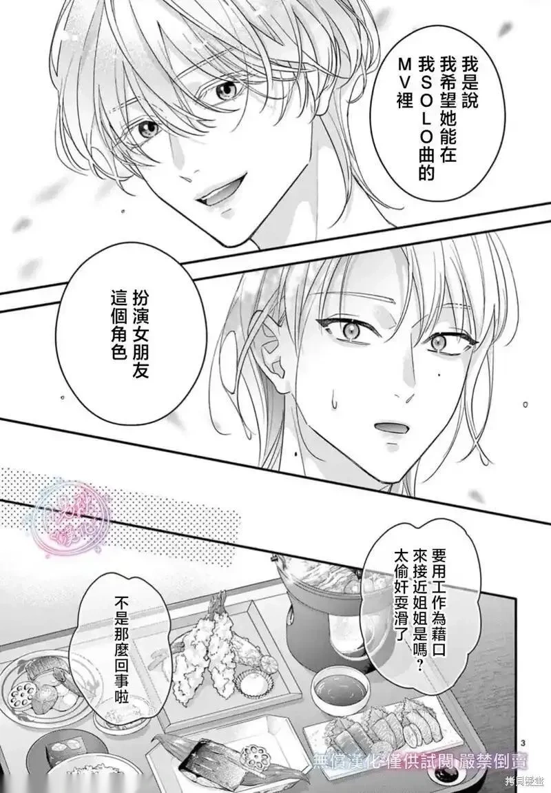 身为女主角，却成为了男爱豆♂！？~漫画,第18话4图