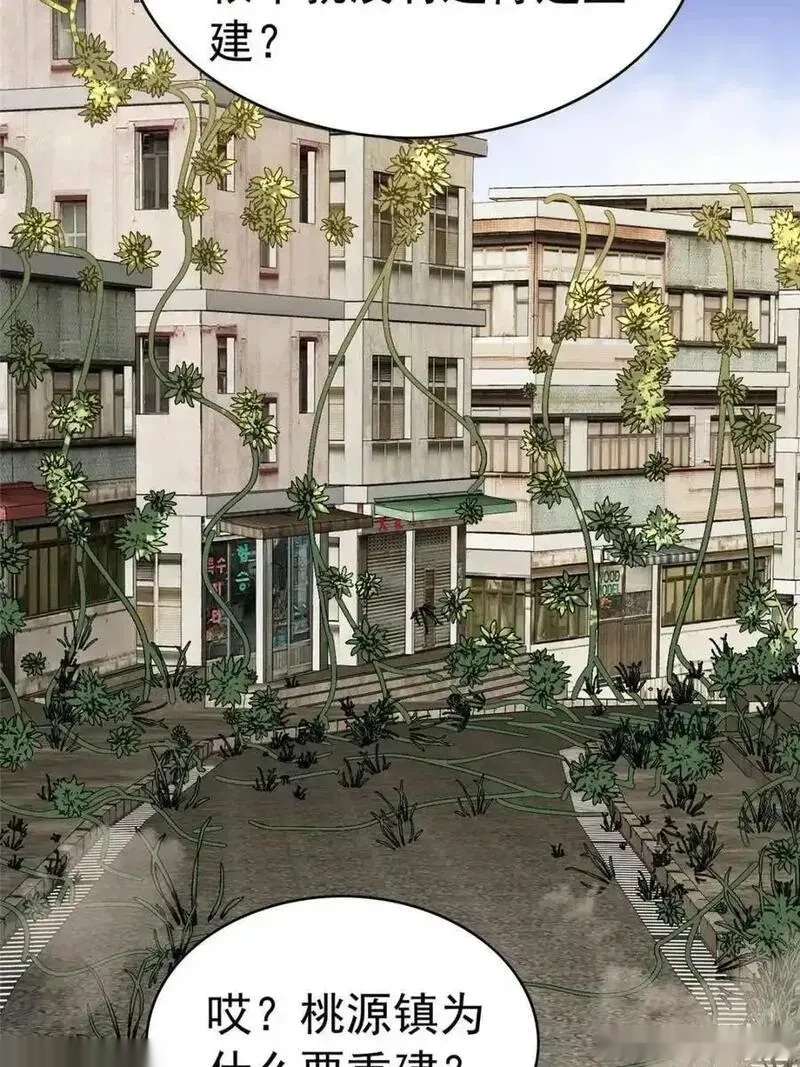 地球人实在太凶猛了~漫画,第331话5图