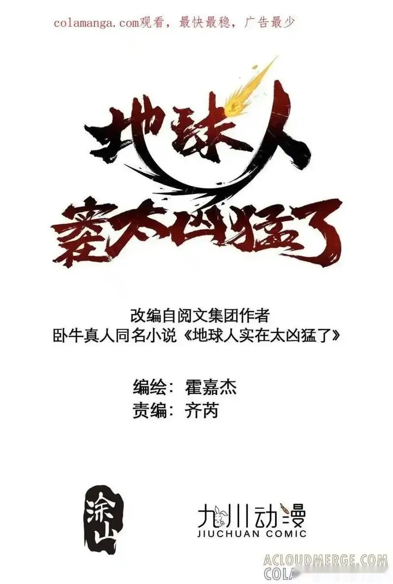 地球人实在太凶猛了~漫画,第331话1图