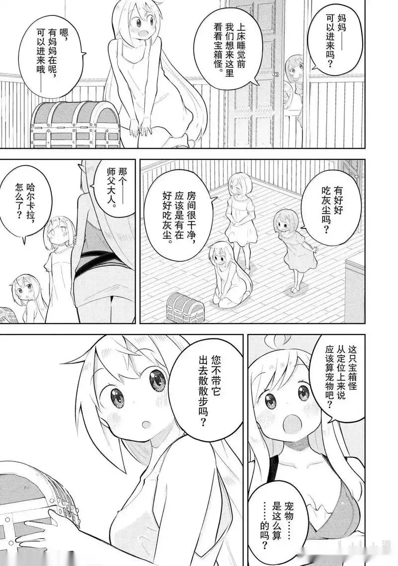 91-1 和宝箱怪去散步了2