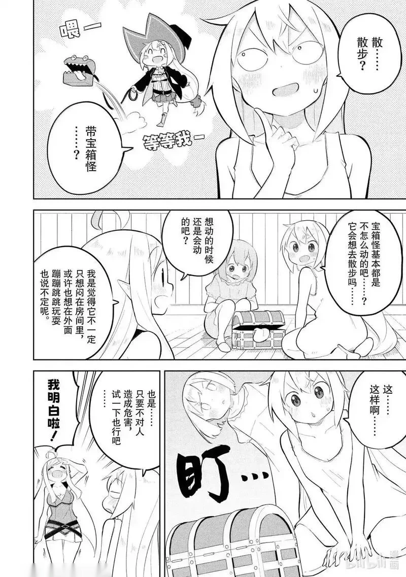 91-1 和宝箱怪去散步了3