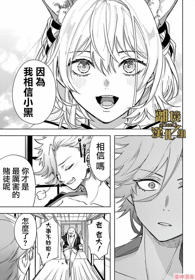 京兼家的新娘~漫画,第03话2图