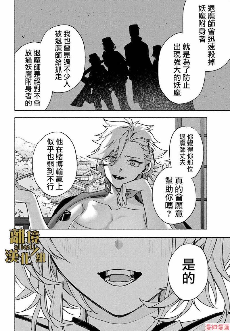 京兼家的新娘~漫画,第03话1图