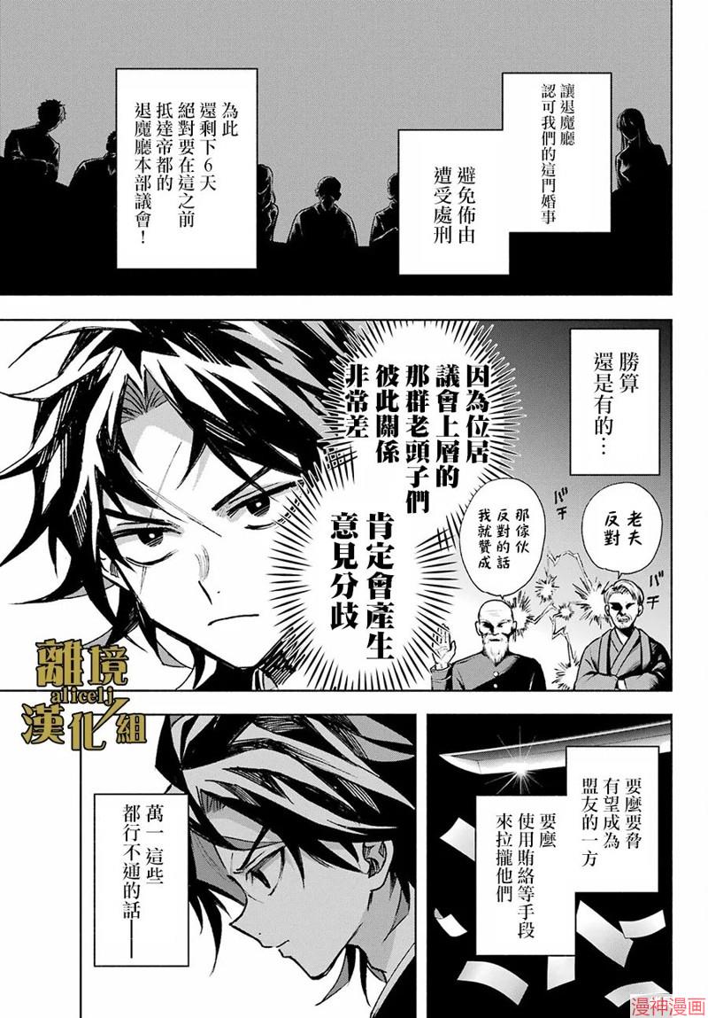 京兼家的新娘~漫画,第09话3图