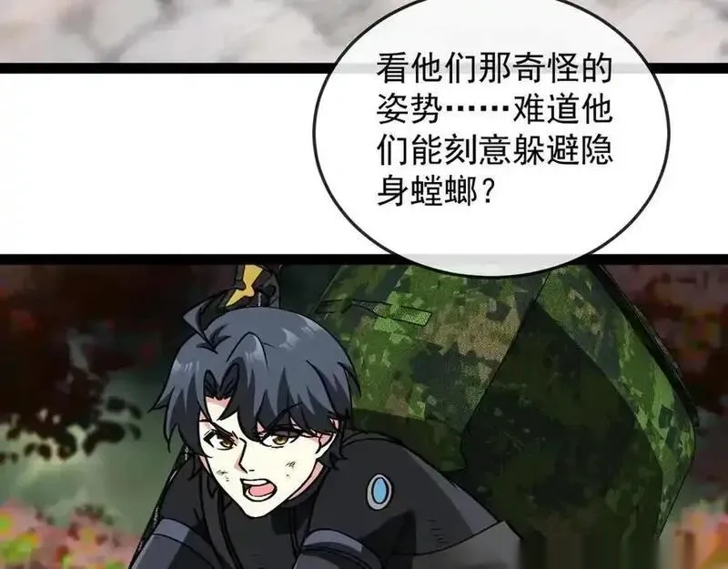 神级升级系统~漫画,第180话 隐身螳螂2图
