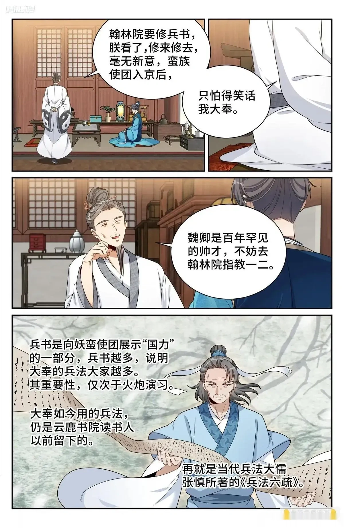 大奉打更人~漫画,539蛮族入京5图