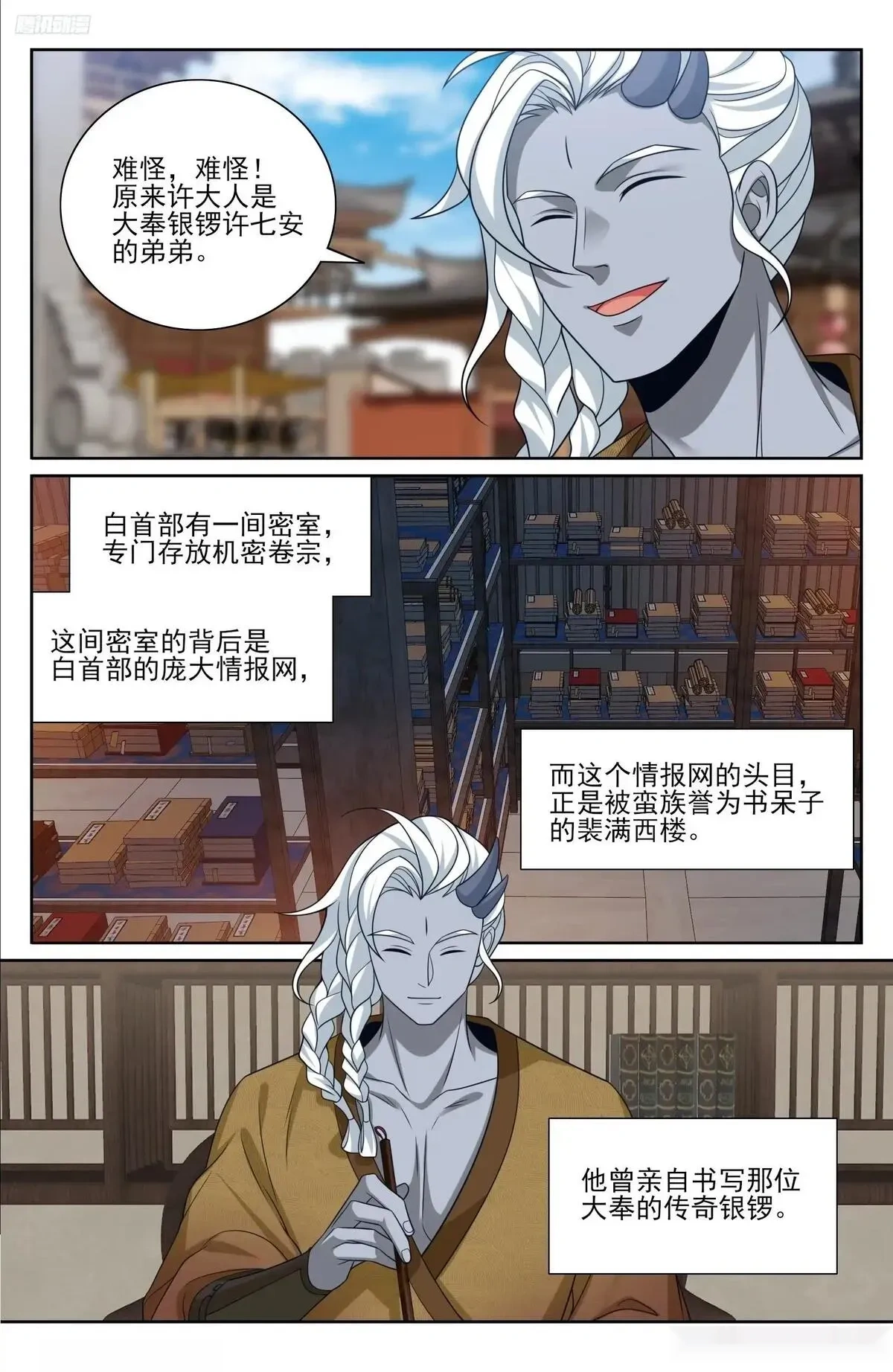 大奉打更人~漫画,540蛮族的计谋5图
