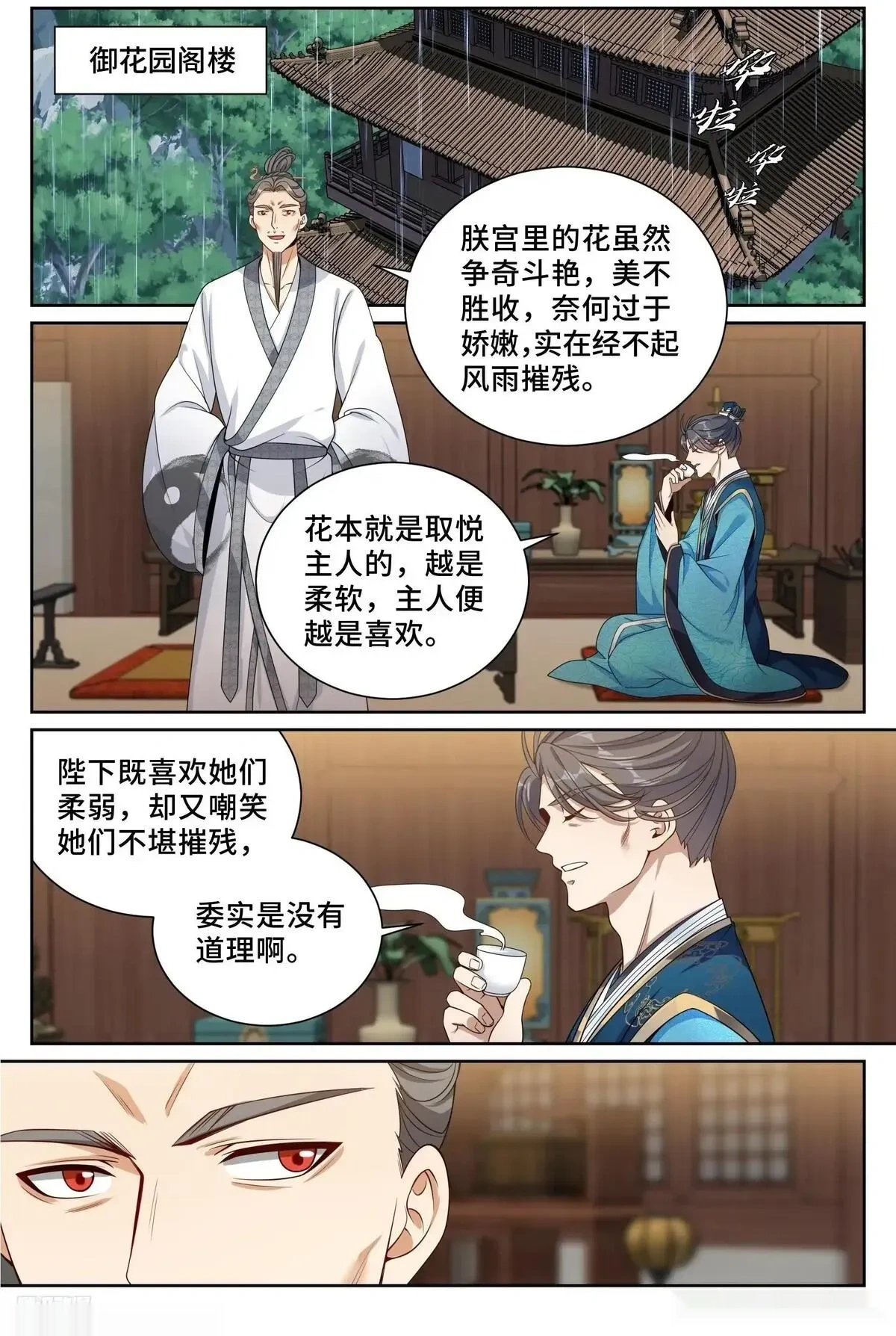 大奉打更人~漫画,539蛮族入京2图