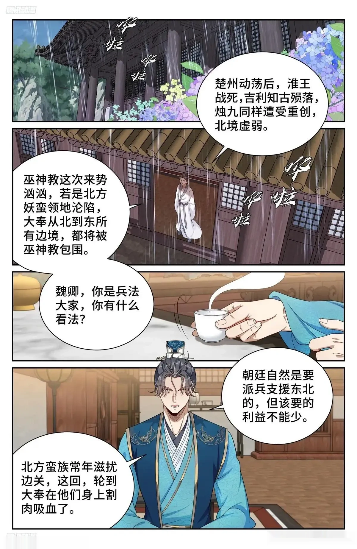 大奉打更人~漫画,539蛮族入京4图