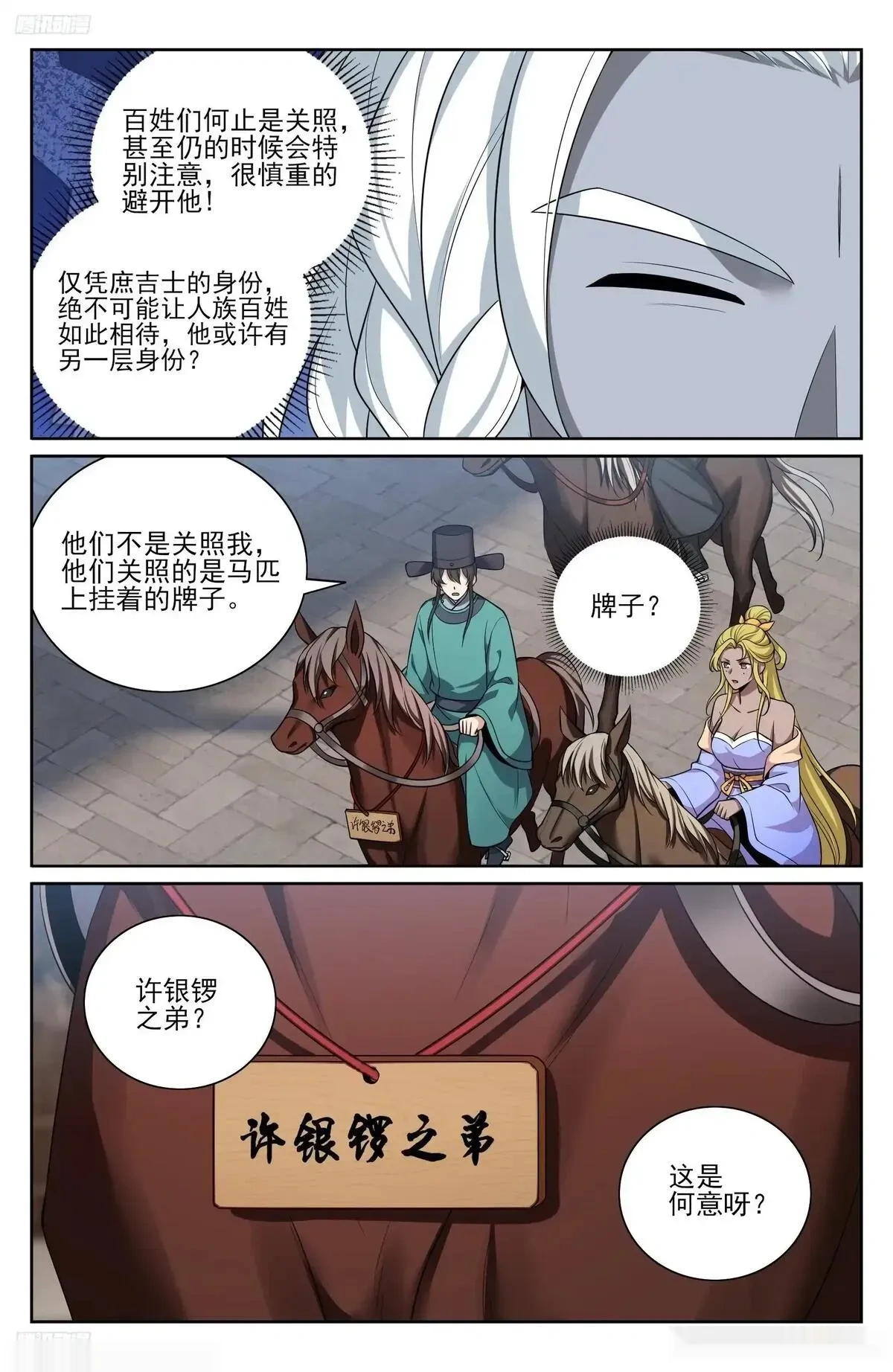 大奉打更人~漫画,540蛮族的计谋4图