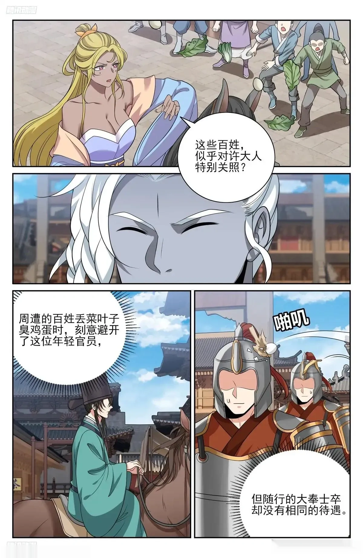 大奉打更人~漫画,540蛮族的计谋3图