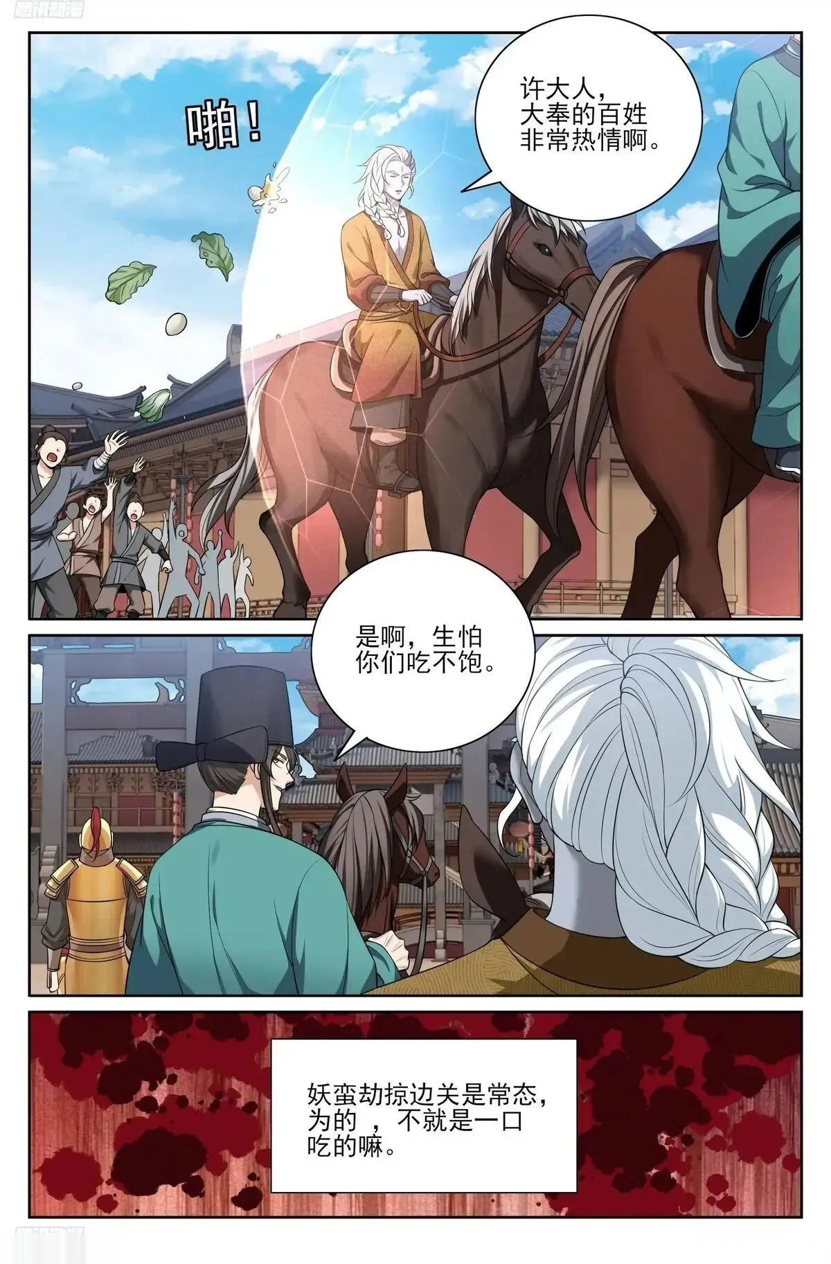 大奉打更人~漫画,540蛮族的计谋2图