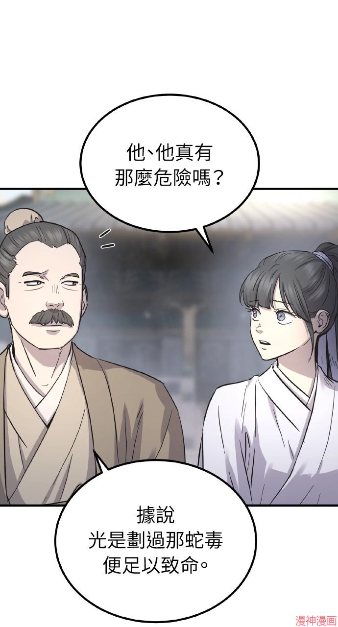 绝代君临咚漫漫画漫画,第30话5图