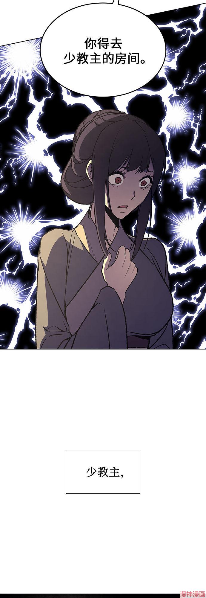 重生不良少教主原著小说剧情漫画,第11话2图