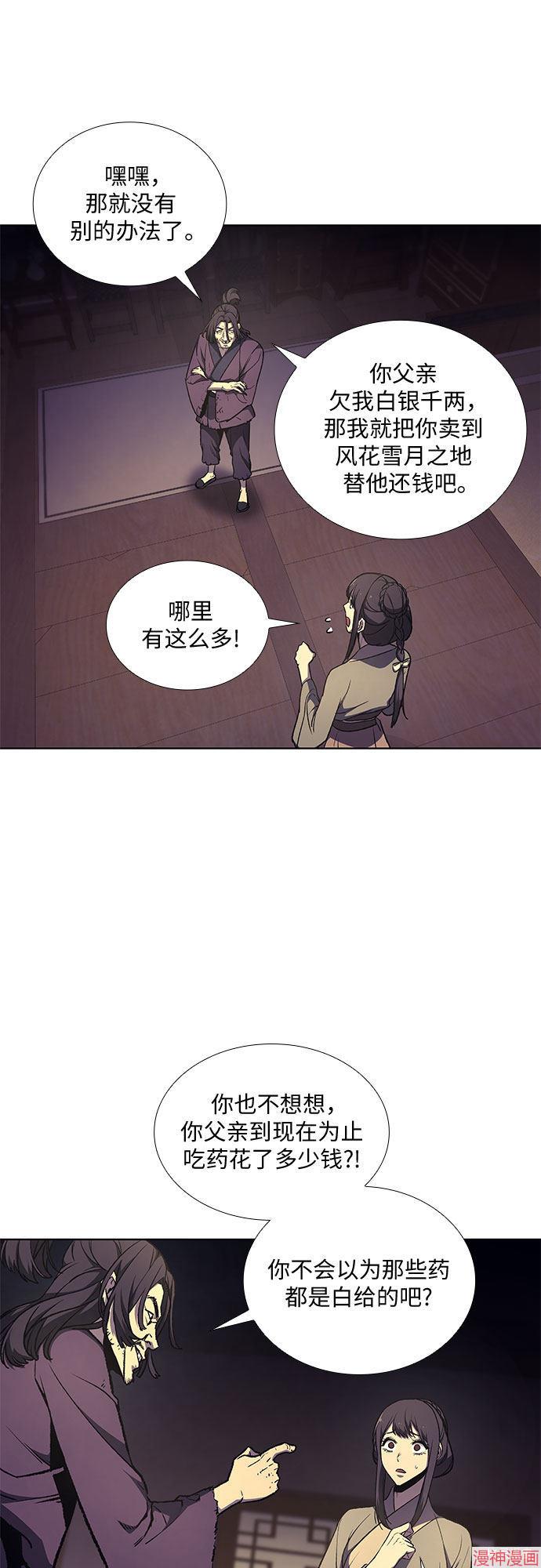 重生不良少教主原著小说剧情漫画,第11话5图